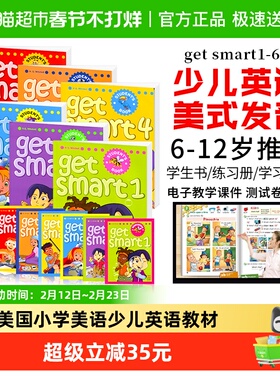 get smart 1 2 3 4 5 6 英文原版 小学美语少儿英语教材 getsmart