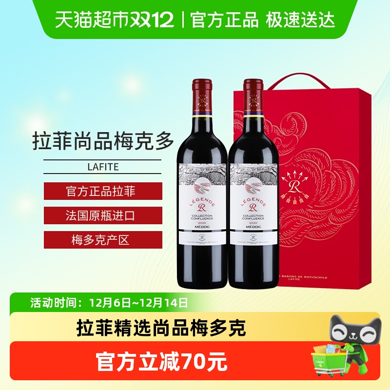 拉菲精选尚品梅多克红酒礼盒装法国波尔多进口干红葡萄酒节日送礼