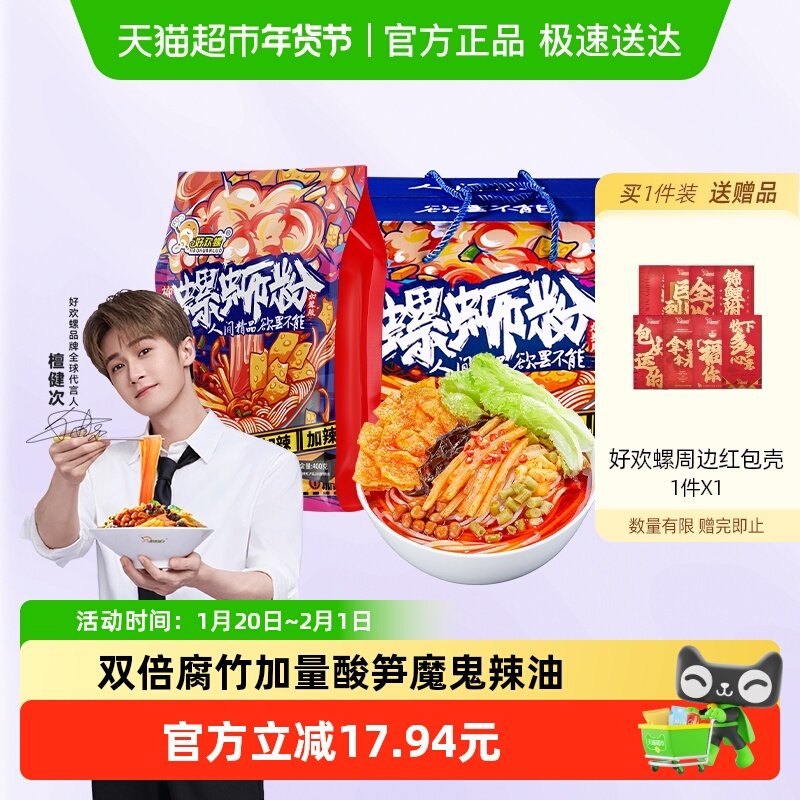 好欢螺螺蛳粉柳州方便速食螺狮粉加辣加臭版400gx6袋礼盒装螺丝粉,粮油调味/速食/干货/烘焙,螺蛳粉,淘宝优惠券,粉丝福利购,淘宝优惠卷