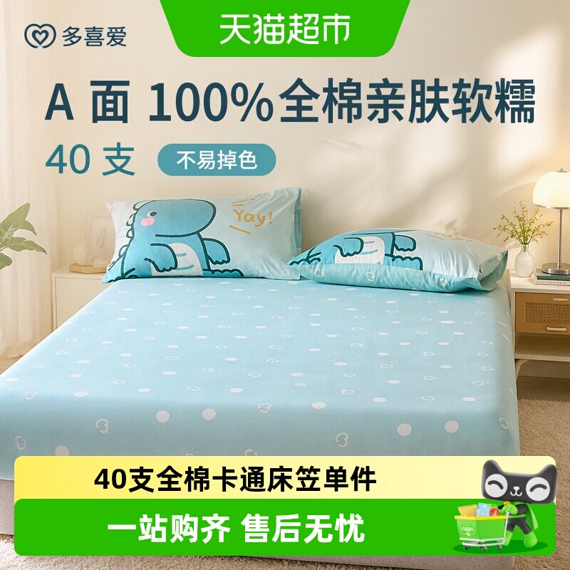 多喜爱纯棉全棉防尘席梦思床笠图片
