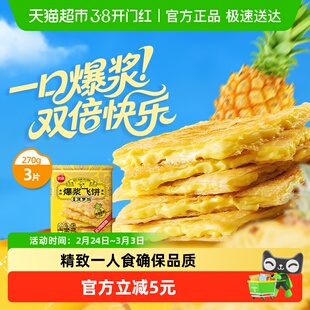 思念菠萝飞饼手抓饼270g元气早餐外酥内糯添加安佳黄油方便快捷