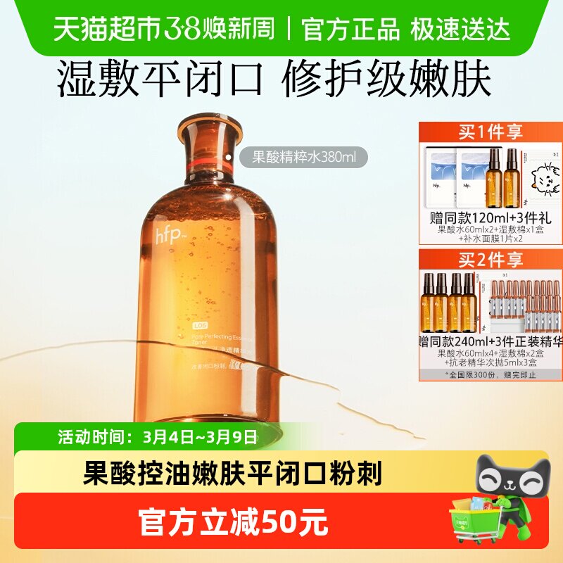 hfp果酸精粹水湿敷乳糖酸爽肤水补水化妆保湿收缩毛孔闭口化妆