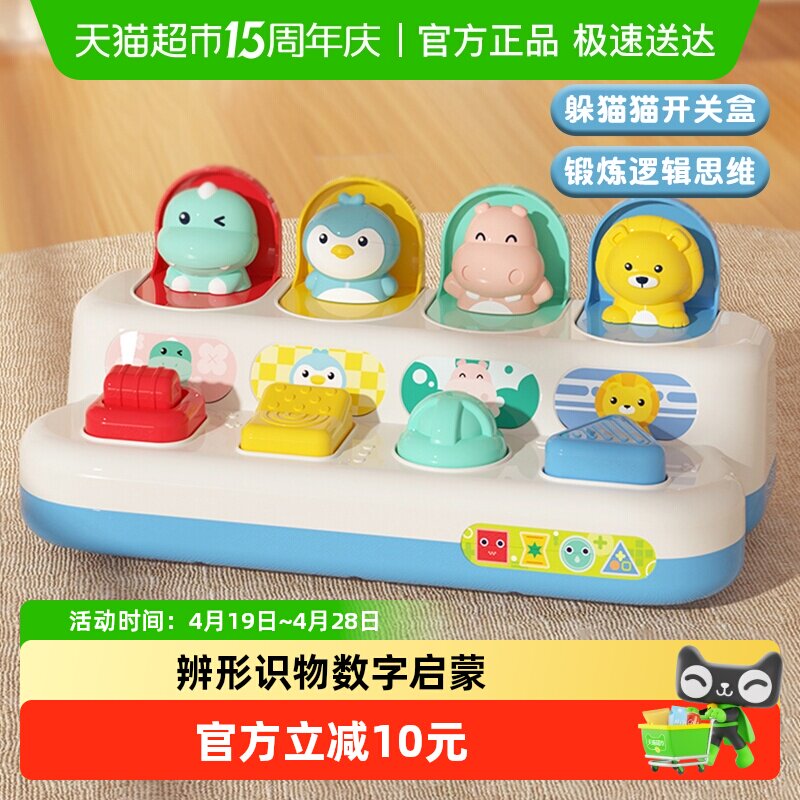 弹出式开关盒躲猫猫游戏机逻辑训练儿童益智宝宝早教玩具六一礼物