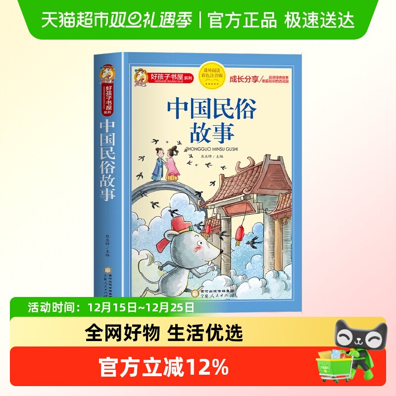 中国民俗故事 三年级下册注音版正版四二一年级阅读课外书必读