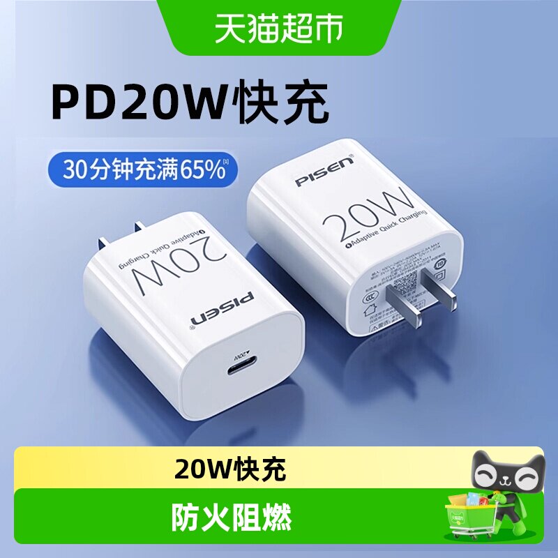 品胜20WPD快充头兼容原装图片