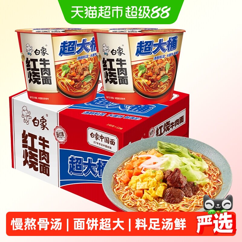白象新经典鲜香红烧牛肉方便面图片