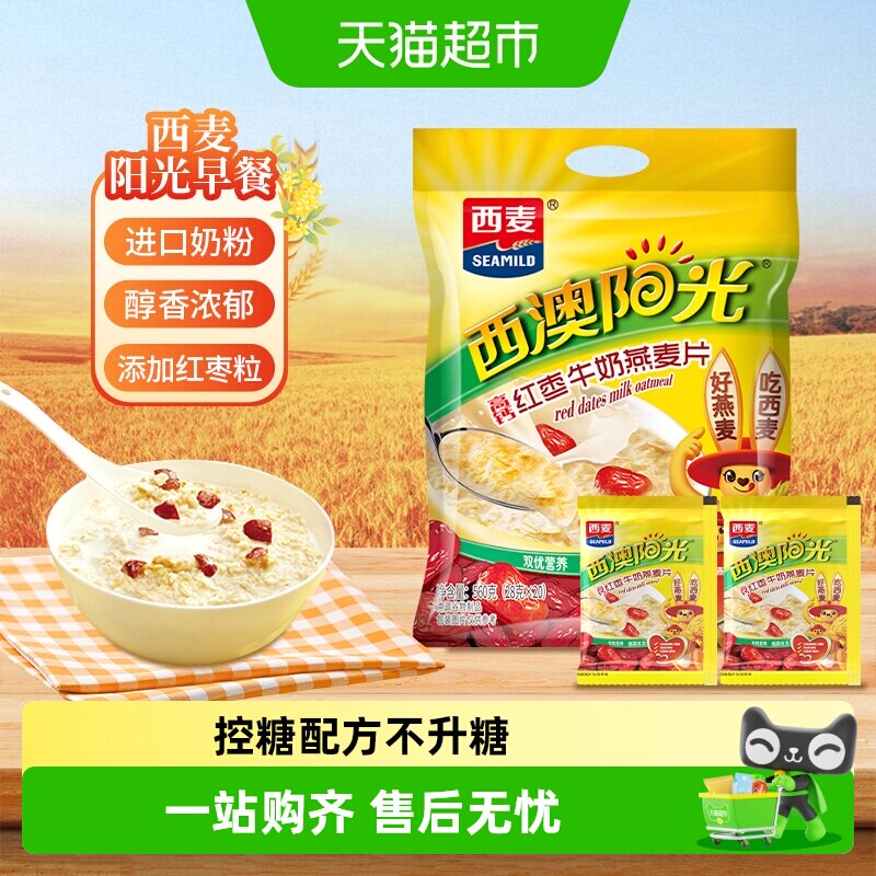 SEAMILD西麦红枣高钙牛奶燕麦片营养早餐即食冲饮添加红枣粒
