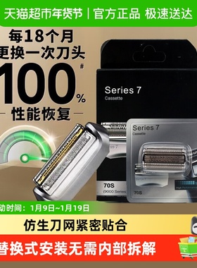适配博朗剃须刀刀头配件S5S3小猎豹52B53B5020S5147s52S5090c5040