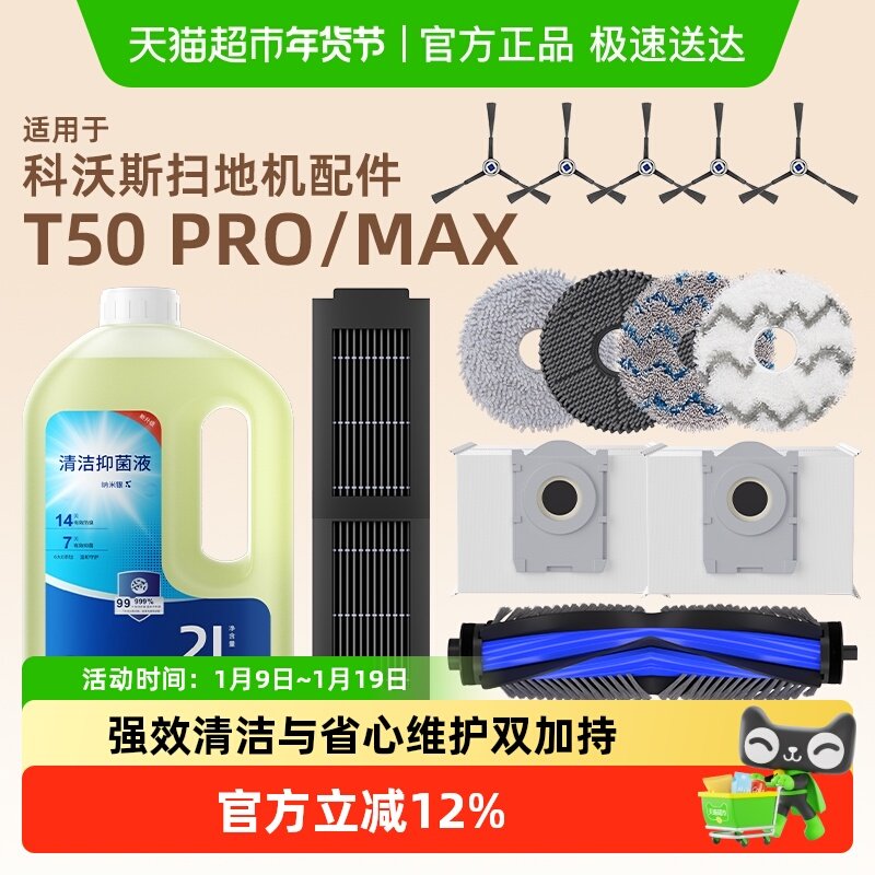 适用于科沃斯扫地机器人t50pro配件抹布集尘袋滤网滚刷清洁液耗材,生活电器,扫地机配件/耗材,淘宝优惠券,粉丝福利购,淘宝优惠卷
