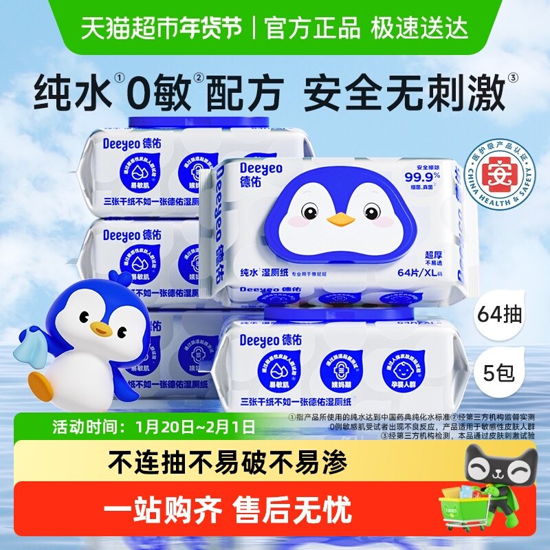 德佑湿厕纸便携小包男士女士孕妇专用厕纸湿巾洁厕湿巾湿厕纸巾,婴童用品,普通婴童湿巾,淘宝优惠券,粉丝福利购,淘宝优惠卷