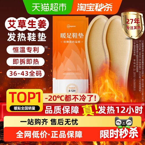 超亚发热鞋垫12小时可行走暖脚宝
