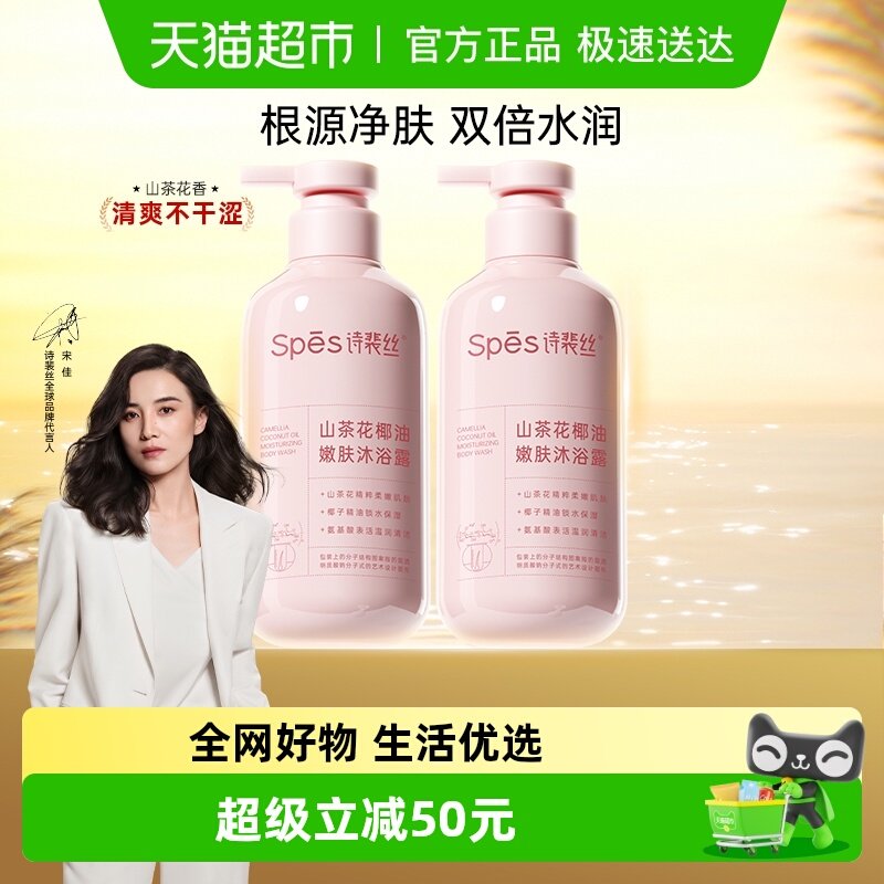 Spes山茶花椰油净肤沐浴露留香啫喱沐浴乳液男女500ml*2