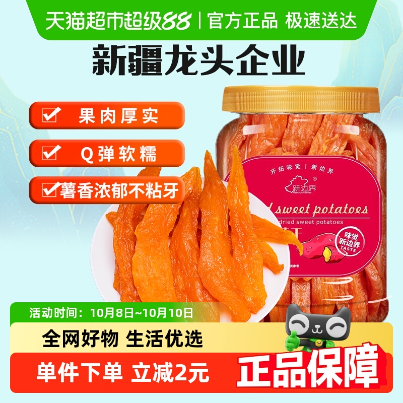新边界红薯干地瓜干400g农家自制零食小番薯条非带皮干果特产