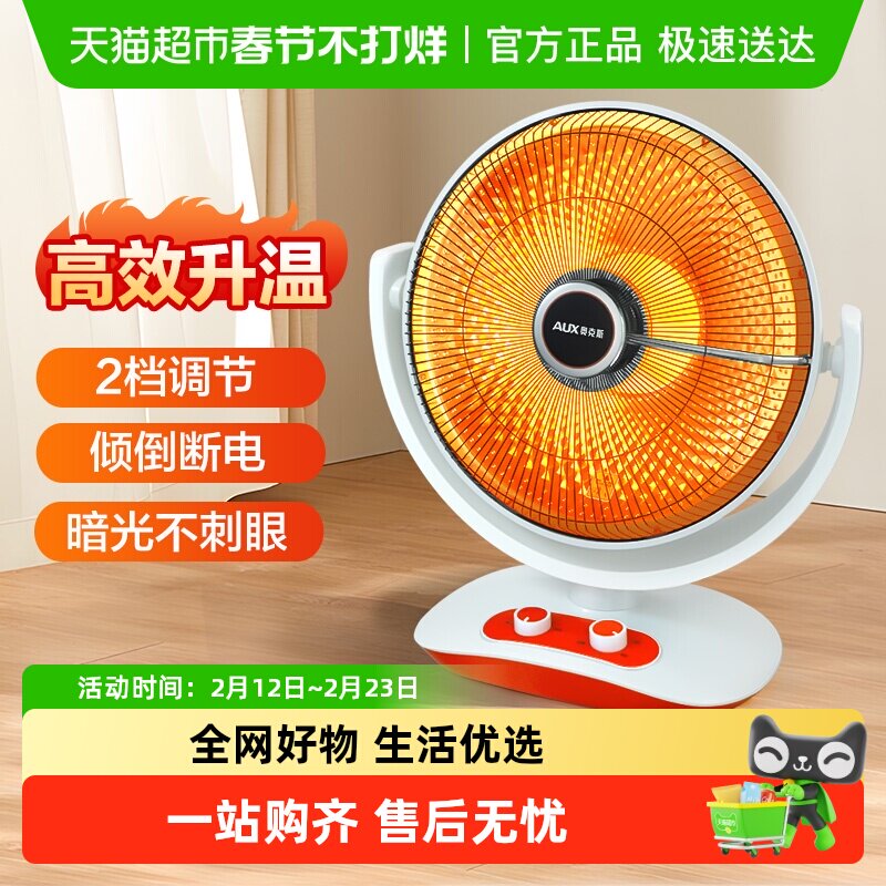 奥克斯小太阳取暖器家用台式客厅卧室立式速热电暖器节能省电暖气