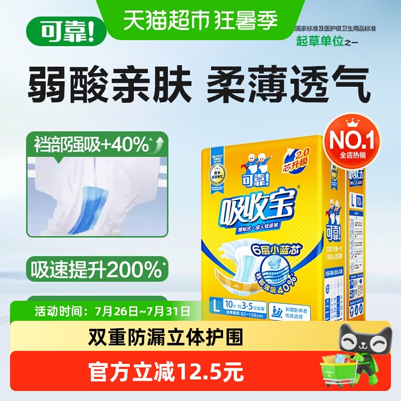 可靠吸收宝2.0成人纸尿裤L码10片芯升级大码老年人尿不湿单包