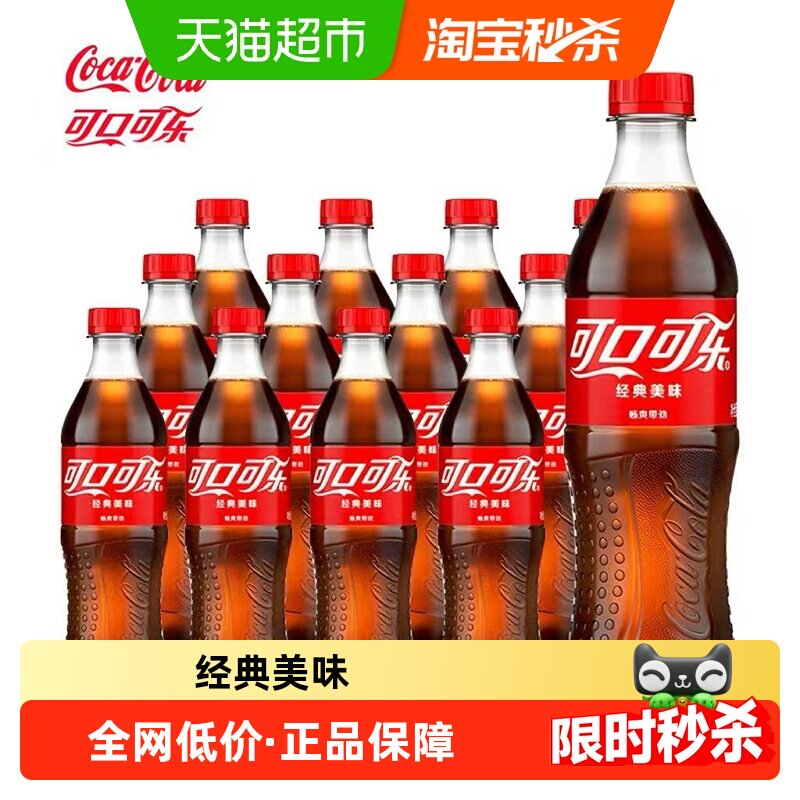 可口可乐雪碧芬达有糖无糖碳酸饮料家庭聚餐酷暑解渴