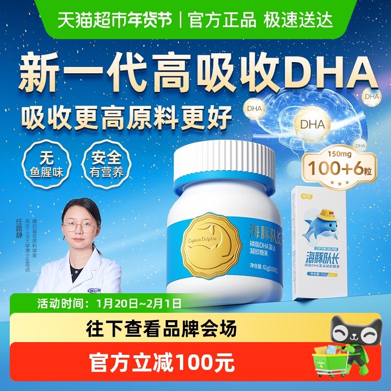 健启星海豚队长磷脂DHA藻油婴儿婴幼儿海藻油儿童宝宝孕妇,婴童食品,DHA/鱼油/藻油,淘宝优惠券,粉丝福利购,淘宝优惠卷