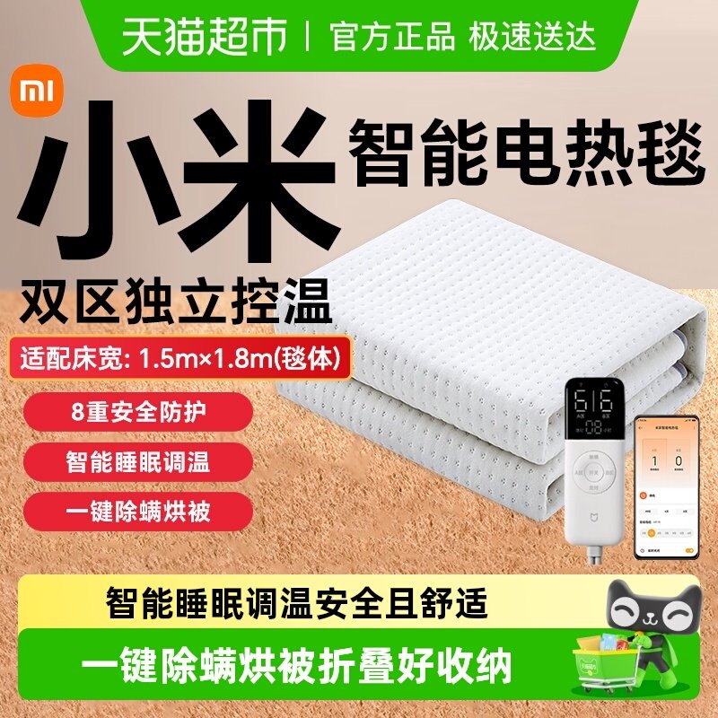 小米米家智能电热毯单双人双控调温远程加热家用电褥子安全可水洗