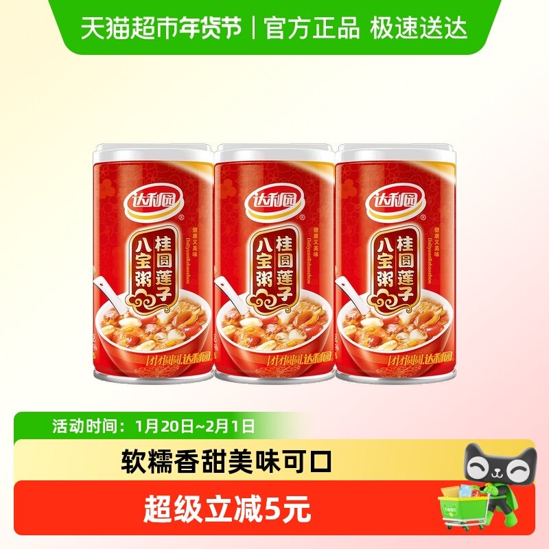 达利园桂圆莲子粥360g*3罐速食早餐营养粥,粮油调味/速食/干货/烘焙,速食粥,淘宝优惠券,粉丝福利购,淘宝优惠卷