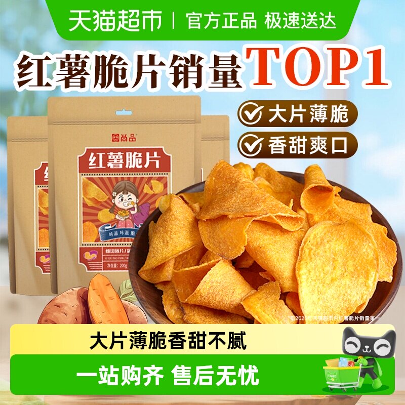 香脆红薯片烤地瓜脆片农家自制膨化尚品食品番薯干休闲解馋小零食