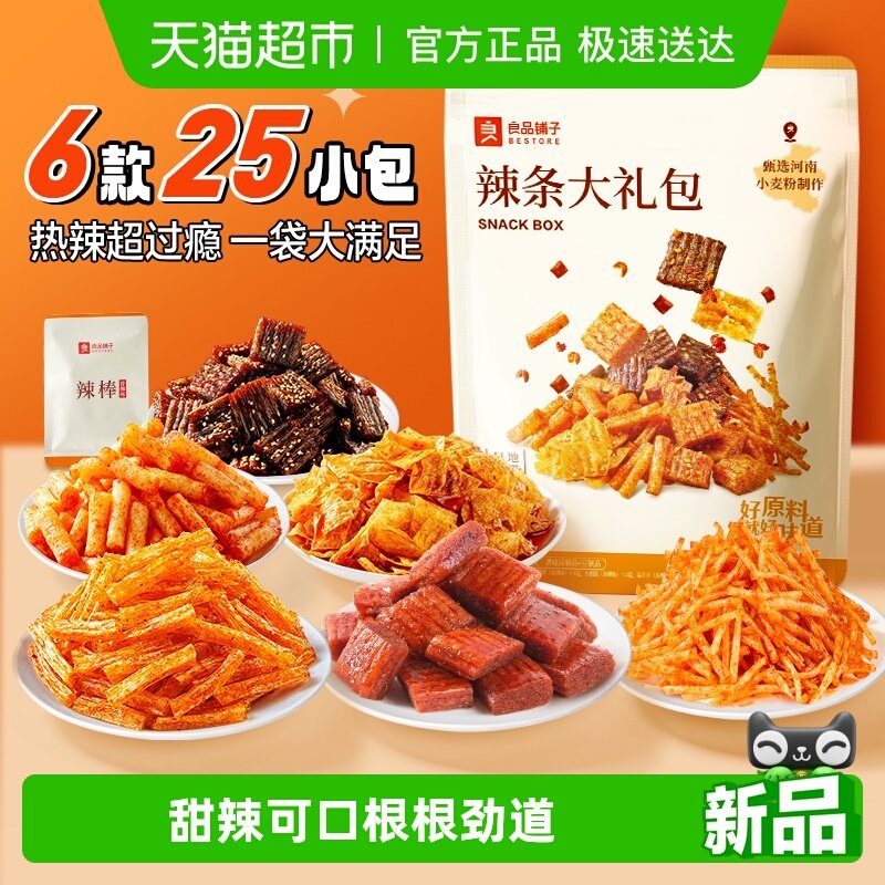 良品铺子辣条大礼包组合休闲零食解馋小吃劲辣爆汁面筋臭干子