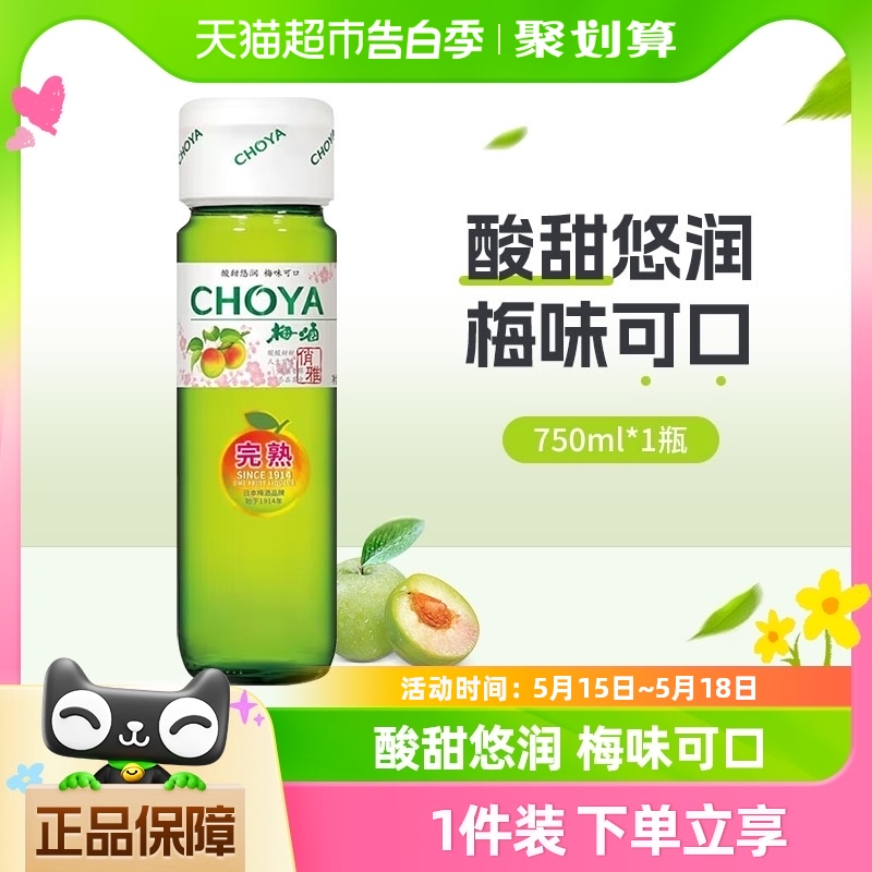 choya/俏雅梅酒日式梅子酒青梅酒750mlx1瓶蝶矢洋酒夏日自制调酒 酒类 梅酒 原图主图