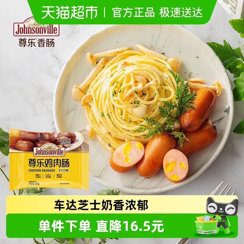 尊乐芝士蜜汁风味鸡肉肠鸡肉肠早餐健身代餐小吃休闲零食