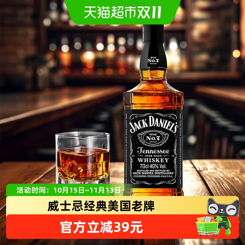 洋酒威士忌杰克丹尼700ml美国进口洋酒配可乐调酒