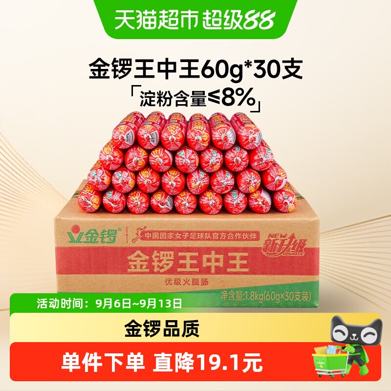 金锣王中王火腿肠烧烤60g*30支										