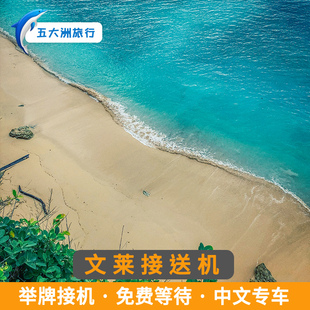 【自助下单】文莱斯里巴加湾接送机文莱国际机场举牌接机送机