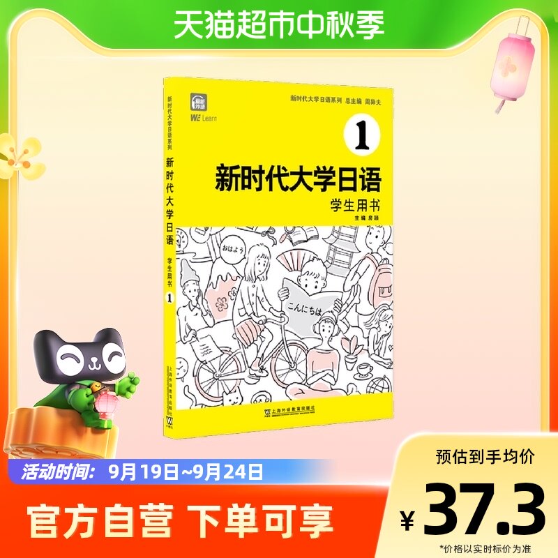 新时代大学日语1（学生用书）高性价比高么？