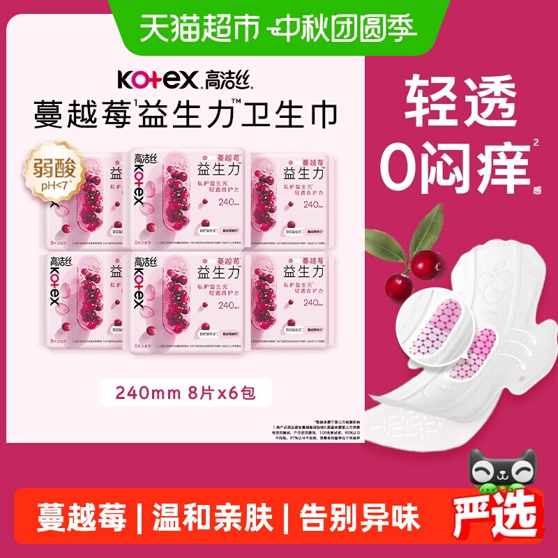 高洁丝日用卫生巾敏感肌适用