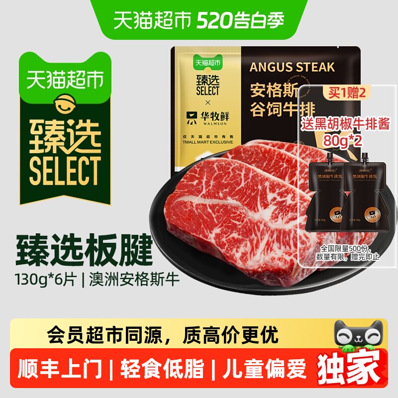 顺丰上门臻选安格斯牛排原切板腱菲力牛扒低脂好牛肉儿童偏爱烤肉