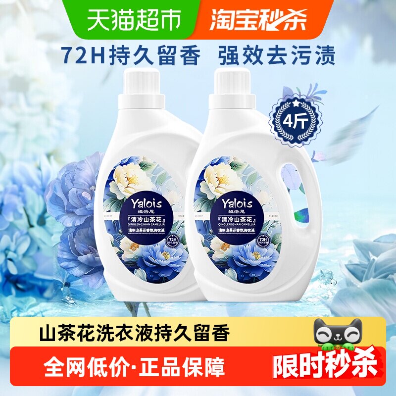 山茶花洗衣液家用正品持久留香72小时香水香氛酵素机洗手洗男士