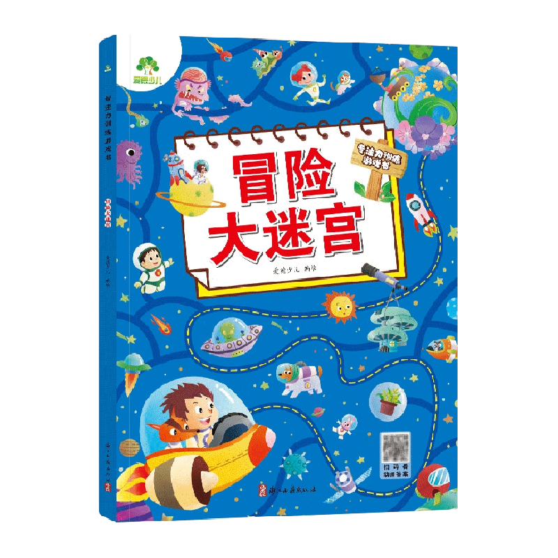 冒险大迷宫-专注力训练游戏书 爱德少儿 3-6岁幼儿思维训练游戏走