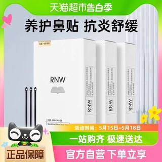 RNW如薇鼻贴30片15组温和清洁去黑头闭口草莓鼻收缩毛孔