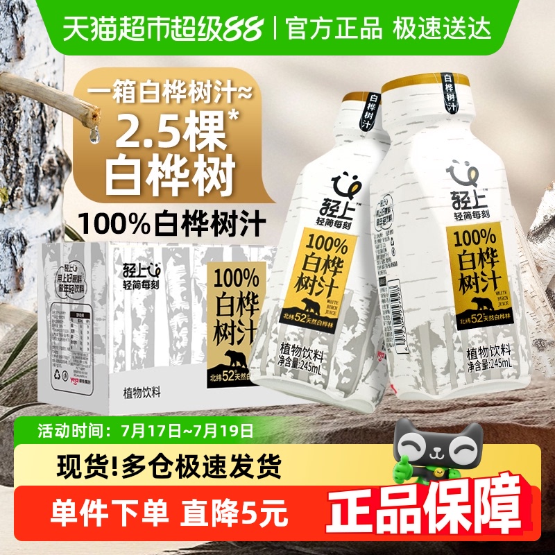 轻上100%NFC白桦树汁245ml×10瓶