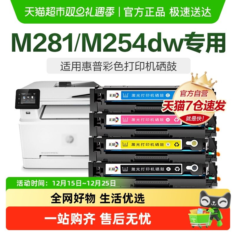 彩格适用惠普M281fdw硒鼓