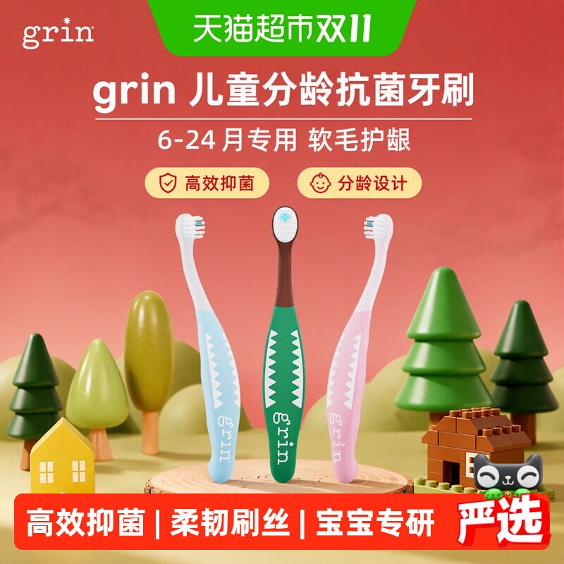 grin儿童牙刷婴幼儿宝宝分龄抗菌6-24月专用牙齿清洁口腔软毛牙刷