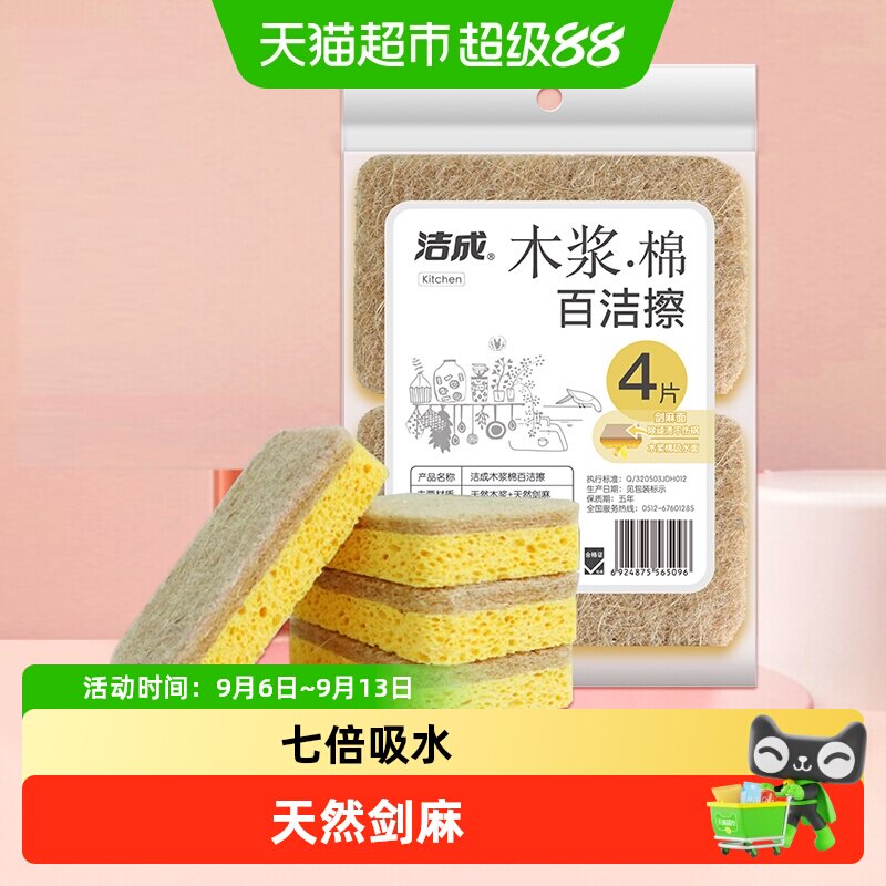 洁成木浆棉海绵擦4片装图片