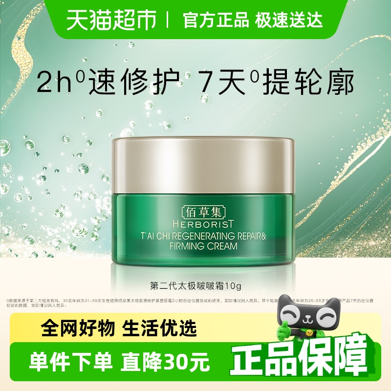 佰草集太极肌源修护抗皱紧致面霜