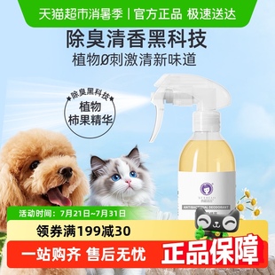 雪貂留香宠物除臭剂香薰喷雾抑菌猫狗室内去尿味猫砂生物酶分解剂