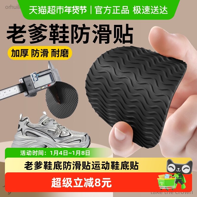 老爹鞋底防滑贴运动鞋底贴加厚防磨贴牛筋自粘磨损修复后跟贴女款