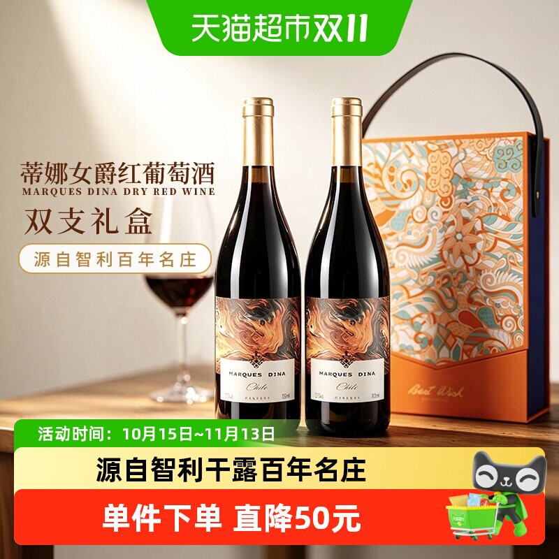 智利干露蒂娜女爵干红葡萄酒750ml*2瓶礼盒装中秋过年原酒进口
