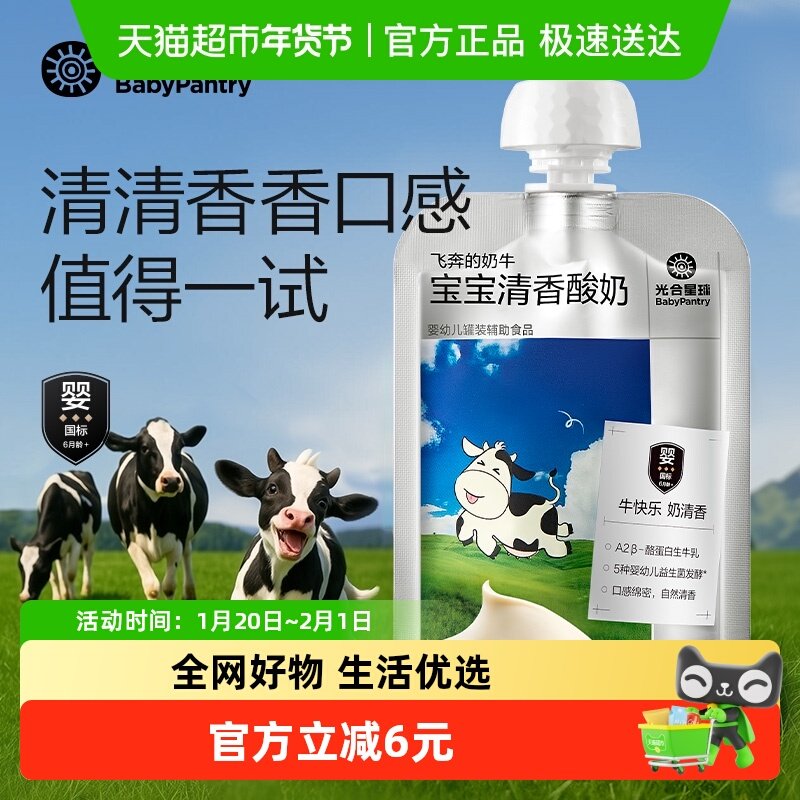 babycare光合星球A2婴儿酸奶益生菌儿童常温奶制零食婴标宝宝辅食,婴童食品,奶酪,淘宝优惠券,粉丝福利购,淘宝优惠卷
