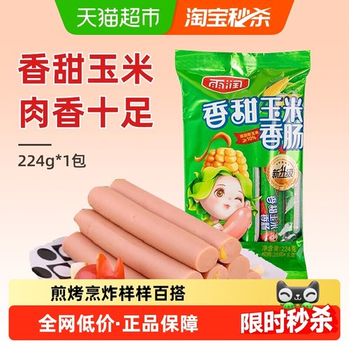雨润香甜玉米火腿肠香肠224g