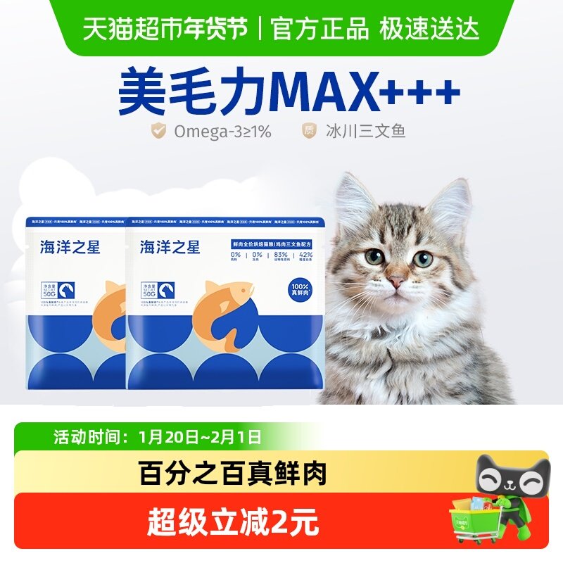 海洋之星100g全价低温烘焙猫粮 鸡肉三文鱼配方幼猫粮 成猫粮,宠物/宠物食品及用品,猫全价风干/烘焙粮,淘宝优惠券,粉丝福利购,淘宝优惠卷