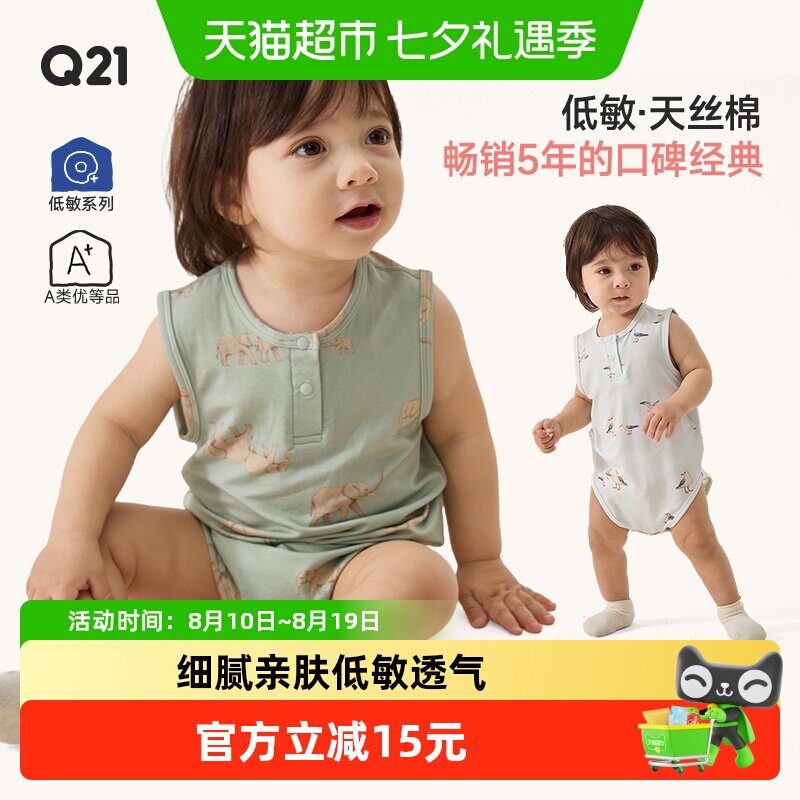 Q21天丝棉新生儿夏季包屁幼儿衣