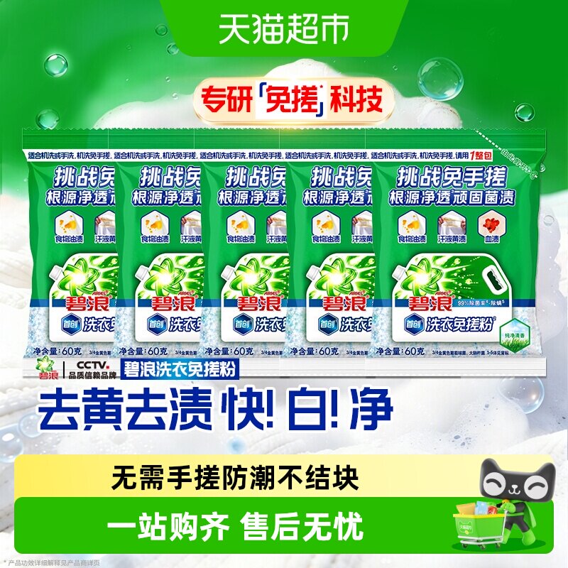 碧浪洗衣免搓粉99%杀菌除螨正品图片