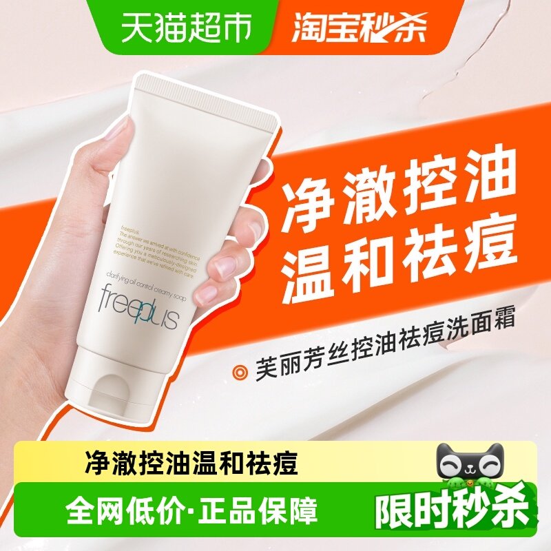 ���������Խ�Ҹ��Żݡ�Freeplus/ܽ����˿��������ϴ��˪80g� 66.4Ԫ